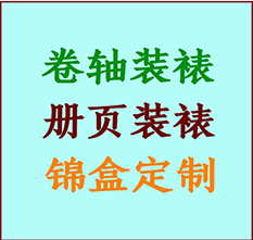 平湖书画装裱公司平湖册页装裱平湖装裱店位置平湖批量装裱公司